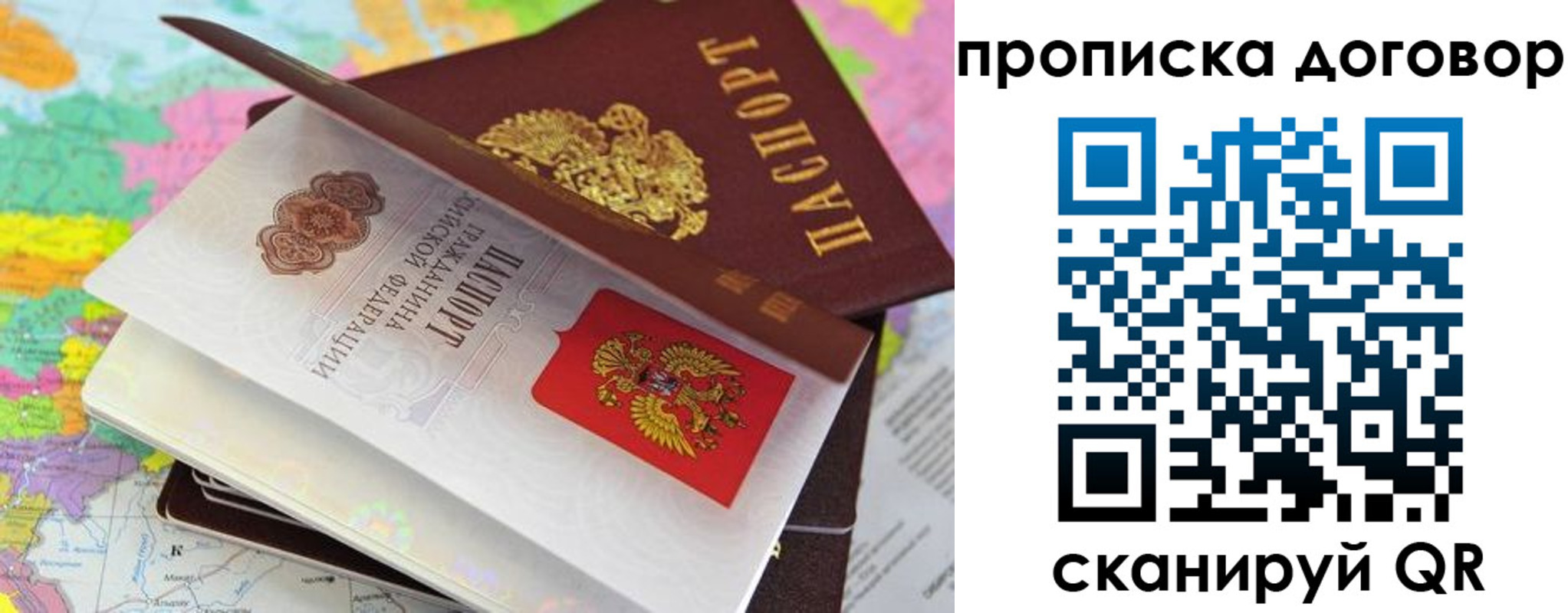 прописка в Тулуне