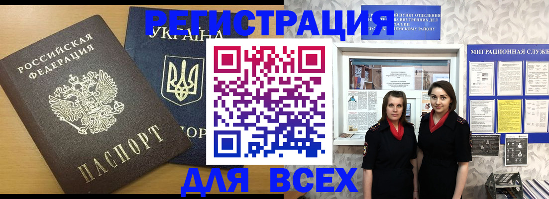 прописка для школы в Тулуне