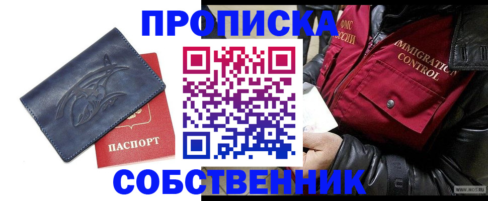 прописка ребенка в Тулуне